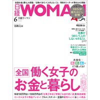 ひかりtvブック 日経ウーマン 21年6月号 雑誌 ひかりtvブック