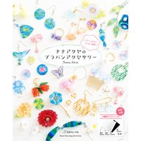 プラバンなのに こんなに素敵 ナナアクヤのプラバンアクセサリー 電子書籍 ひかりtvブック
