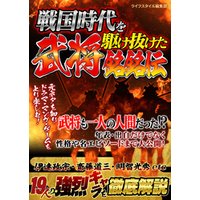ひかりtvブック 戦国時代を駆け抜けた武将銘銘伝 ひかりtvブック