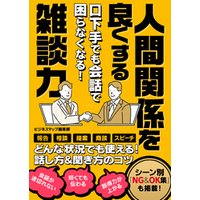 ひかりtvブック 口下手でも会話で困らなくなる 人間関係を良くする雑談力 ひかりtvブック ひかりtvブック 口下手でも会話で困らなくなる 人間関係を良くする雑談力 ひかりtvブック