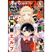 ひかりtvブック 少年マガジンエッジ 21年6月号 21年5月17日発売 ひかりtvブック ひかりtvブック 少年マガジンエッジ 21年6月号 21年5月17日発売 ひかりtvブック