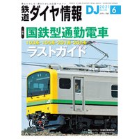 鉄道ダイヤ情報_2021年6月号