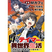 ひかりtvブック 殴りテイマーの異世界生活 後衛なのに前衛で戦う魔物使い Webコミックガンマぷらす連載版 第1話 ひかりtvブック ひかりtvブック 殴りテイマーの異世界生活 後衛なのに前衛で戦う魔物使い Webコミックガンマぷらす連載版 第1話 ひかりtvブック