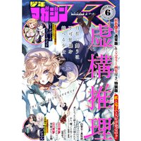 ひかりtvブック 月刊少年マガジンr 21年6号 21年5月日発売 ひかりtvブック ひかりtvブック 月刊少年マガジンr 21年6号 21年5月日発売 ひかりtvブック