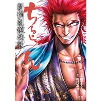 ひかりtvブック 期間限定 無料お試し版 ちるらん 新撰組鎮魂歌 3巻 ひかりtvブック ひかりtvブック 期間限定 無料お試し版 ちるらん 新撰組鎮魂歌 3巻 ひかりtvブック