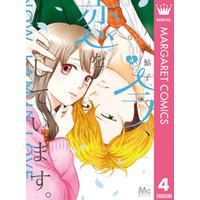 ひかりtvブック 今 恋をしています 5 ひかりtvブック
