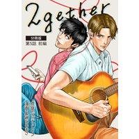 ひかりtvブック 2gether 分冊版 第5話 前編 ひかりtvブック ひかりtvブック 2gether 分冊版 第5話 前編 ひかりtvブック