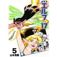 ひかりtvブック エルフ 17 新装版 7 ひかりtvブック