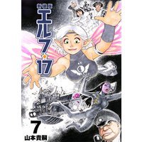 ひかりtvブック エルフ 17 新装版 4 ひかりtvブック