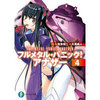ひかりtvブック フルメタル パニック アナザー4 ひかりtvブック
