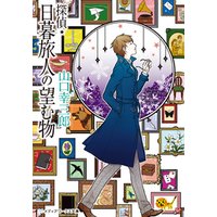 ひかりtvブック 探偵 日暮旅人の望む物 ひかりtvブック ひかりtvブック 探偵 日暮旅人の望む物 ひかりtvブック