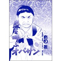 嵐を呼ぶオバサン 単話版 家族交換 夫と子供を換えてみた 電子書籍 ひかりtvブック 嵐を呼ぶオバサン 単話版 家族交換 夫と子供を換えてみた 電子書籍 ひかりtvブック