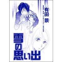 雪の思い出 単話版 精神科病棟入院記 耳せんと折り鶴の日々 電子書籍 ひかりtvブック 雪の思い出 単話版 精神科病棟入院記 耳せんと折り鶴の日々 電子書籍 ひかりtvブック