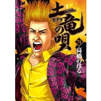 ひかりtvブック 土竜の唄 71 ひかりtvブック ひかりtvブック 土竜の唄 71 ひかりtvブック