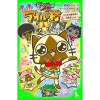 ひかりtvブック モンハン日記 ぽかぽかアイルー村dx 我らのすけっとアイルー団 ひかりtvブック