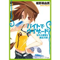 バイトでウィザード 電子書籍 ひかりtvブック バイトでウィザード 電子書籍 ひかりtvブック