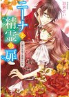 屋根裏部屋の公爵夫人 2 電子書籍 ひかりtvブック 屋根裏部屋の公爵夫人 2 電子書籍 ひかりtvブック
