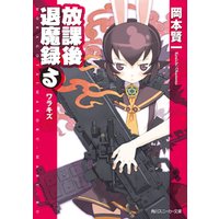 ひかりtvブック 放課後退魔録 る ワラキズ ひかりtvブック ひかりtvブック 放課後退魔録 る ワラキズ ひかりtvブック