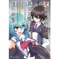 ひかりtvブック 元最強の剣士は 異世界魔法に憧れる The Comic 5 ひかりtvブック ひかりtvブック 元最強の剣士は 異世界魔法に憧れる The Comic 5 ひかりtvブック