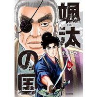 ひかりtvブック 颯汰の国 2 ひかりtvブック ひかりtvブック 颯汰の国 2 ひかりtvブック