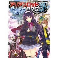 ひかりtvブック アリアンロッドrpg 2e ストレンジャーガイド ひかりtvブック ひかりtvブック アリアンロッドrpg 2e ストレンジャーガイド ひかりtvブック