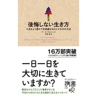 ひかりtvブック 後悔しない生き方 人生をより豊かで有意義なものにする30の方法 ひかりtvブック ひかりtvブック 後悔しない生き方 人生をより豊かで有意義なものにする30の方法 ひかりtvブック