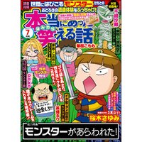 ひかりtvブック 本当にあった笑える話21年7月号 ひかりtvブック ひかりtvブック 本当にあった笑える話21年7月号 ひかりtvブック