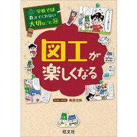ひかりtvブック 学校では教えてくれない大切なこと34図工が楽しくなる ひかりtvブック