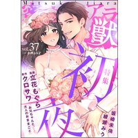 蜜恋ティアラ獣初夜　Vol.37