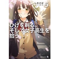 ひかりtvブック ひげを剃る そして女子高生を拾う Each Stories ひかりtvブック ひかりtvブック ひげを剃る そして女子高生を拾う Each Stories ひかりtvブック