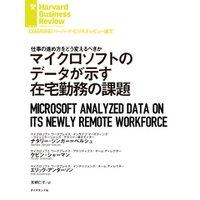 マイクロソフトのデータが示す在宅勤務の課題