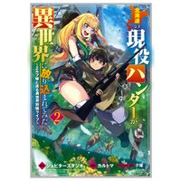 ひかりtvブック 北海道の現役ハンターが異世界に放り込まれてみた エルフ嫁と巡る異世界狩猟ライフ 2巻 ひかりtvブック ひかりtvブック 北海道の現役ハンターが異世界に放り込まれてみた エルフ嫁と巡る異世界狩猟ライフ 2巻 ひかりtvブック