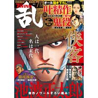 コミック乱ツインズ 21年7月号 電子書籍 ひかりtvブック