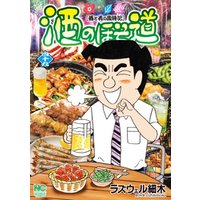 ひかりtvブック 酒のほそ道 49 ひかりtvブック