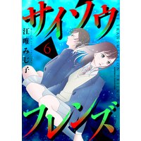 ひかりtvブック サイソウフレンズ ６ ひかりtvブック