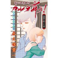 ひかりtvブック ホラー シルキー 変幻退魔夜行 カルラ舞う 宿儺を殺した神編 Story06 ひかりtvブック