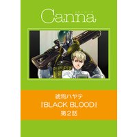 ひかりtvブック black blood 第2話 ひかりtvブック ひかりtvブック black blood 第2話 ひかりtvブック