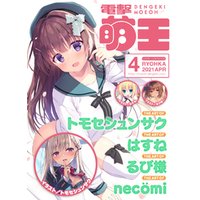 ひかりtvブック 電子版 電撃萌王 21年4月号 ひかりtvブック