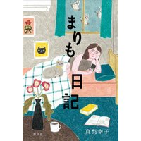 ひかりtvブック まりも日記 ひかりtvブック ひかりtvブック まりも日記 ひかりtvブック