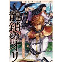 ひかりtvブック 龍鎖のオリ 心の中の こころ 連載版 4 ひかりtvブック ひかりtvブック 龍鎖のオリ 心の中の こころ 連載版 4 ひかりtvブック