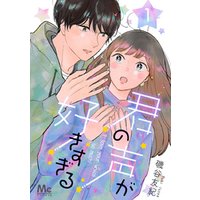 ひかりtvブック 君の声が好きすぎる 4 ひかりtvブック