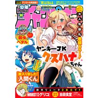 週刊少年チャンピオン21年25号 電子書籍 ひかりtvブック