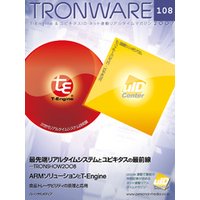 TRONWARE VOL.108 (TRON & IoT 技術情報マガジン)