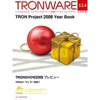 TRONWARE VOL.114 (TRON & IoT 技術情報マガジン)