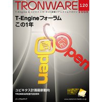 TRONWARE VOL.120 (TRON & IoT 技術情報マガジン)