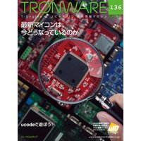 TRONWARE VOL.136 (TRON & IoT 技術情報マガジン)