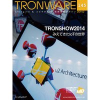 TRONWARE VOL.145 (TRON & IoT 技術情報マガジン)
