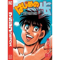ひかりtvブック はじめの一歩 83 ひかりtvブック ひかりtvブック はじめの一歩 83 ひかりtvブック