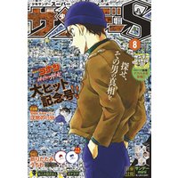 ひかりtvブック 少年サンデーs スーパー 21年8 1号 21年6月25日発売 ひかりtvブック ひかりtvブック 少年サンデーs スーパー 21年8 1号 21年6月25日発売 ひかりtvブック