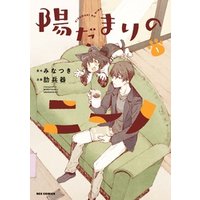 ひかりtvブック 陽だまりのニーノ 1 イラスト特典付 ひかりtvブック